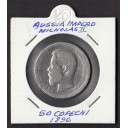 1896 - Russia Nicola II 50 copechi argento 